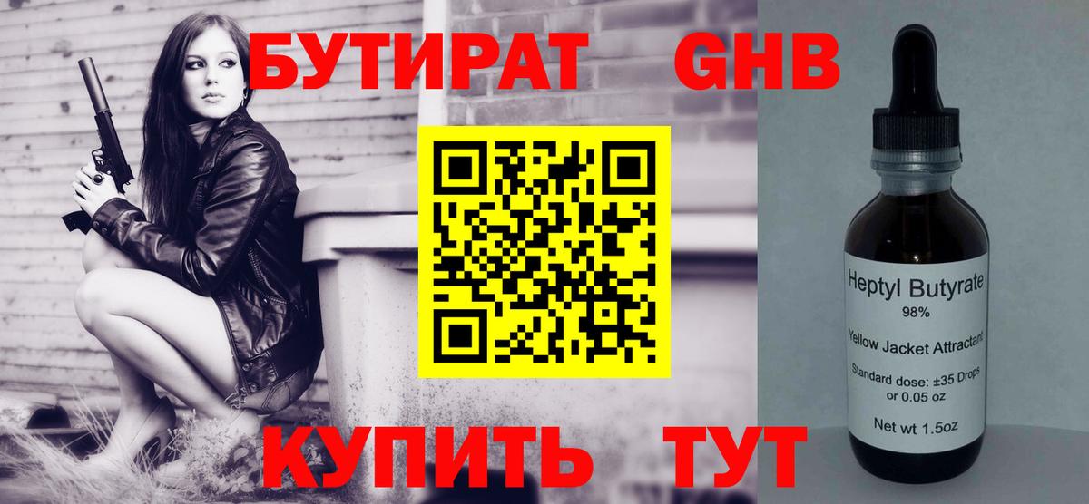 Бутират оксана Луховицы