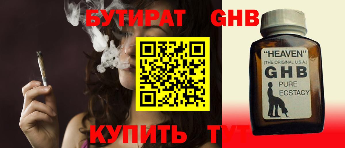 Бутират  БУТИРАТ вода  Вход с VPN  Луховицы 