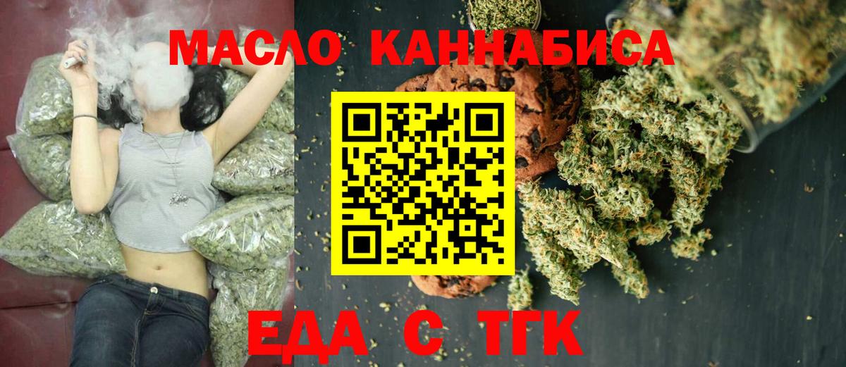 Печенье с ТГК марихуана  Вход с VPN  Луховицы 