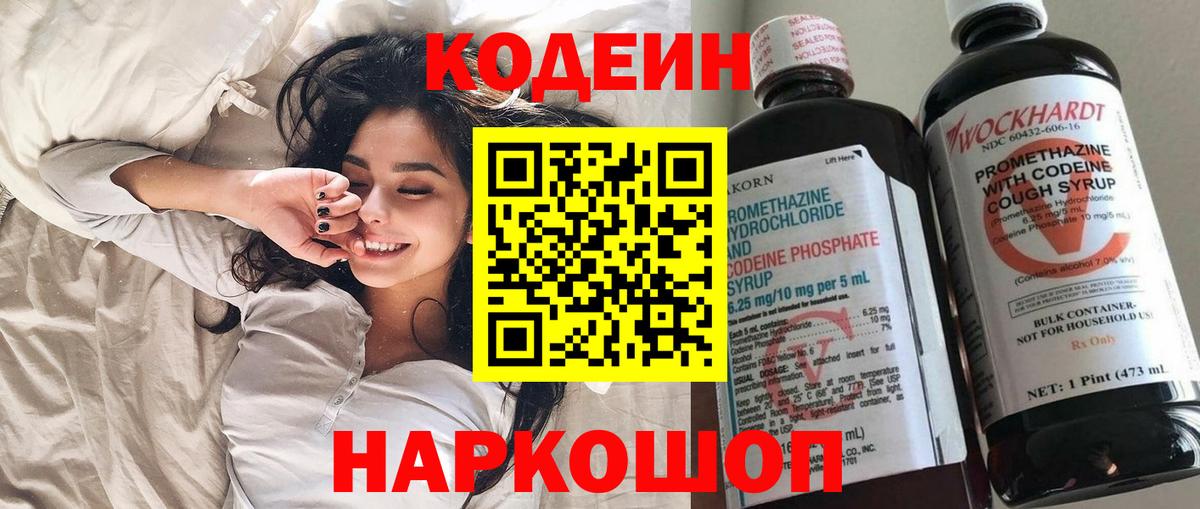 Кодеиновый сироп Lean Purple Drank  Вход с VPN  Луховицы 