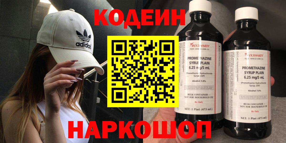 Кодеиновый сироп Lean напиток Lean (лин) Луховицы